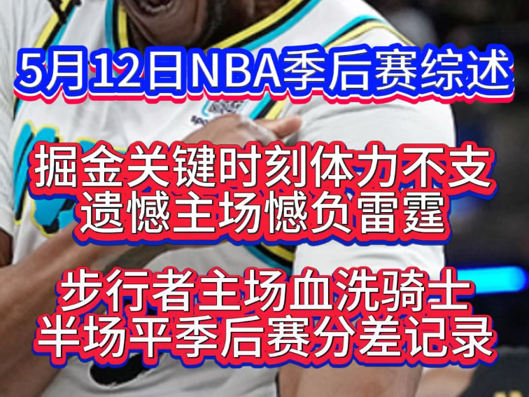 雷霆队内部变化引发矛盾，导致失利连连