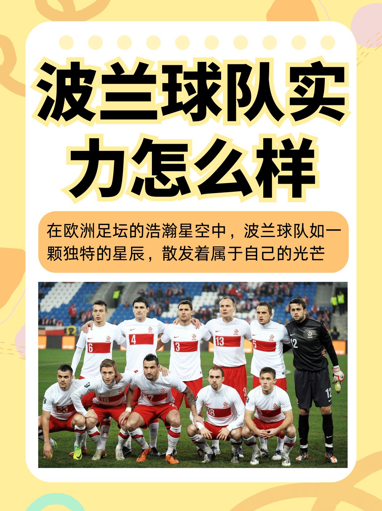 西班牙队面对波兰队的挑战，局势不明！