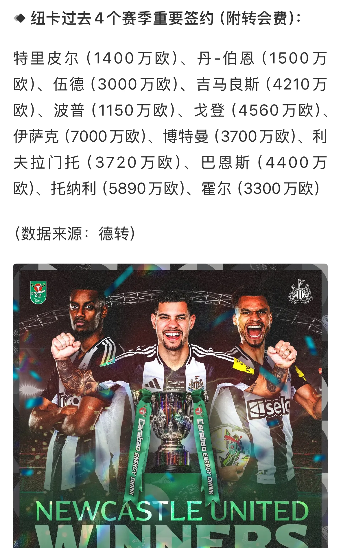 包含纽卡斯尔连续三轮不败，积分榜逐渐攀升的词条