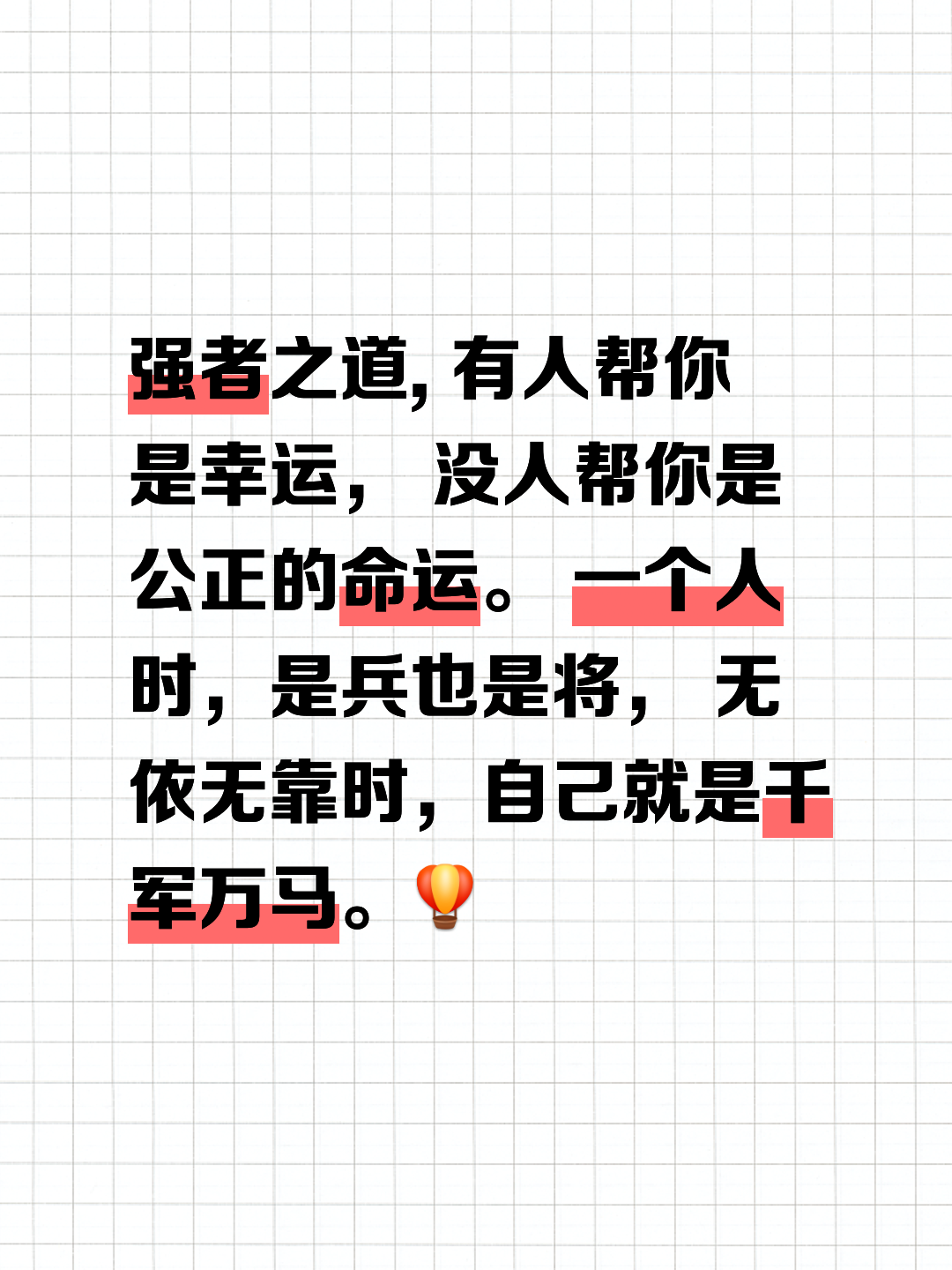 关于强者争锋，胜者将迈向胜利之路的信息