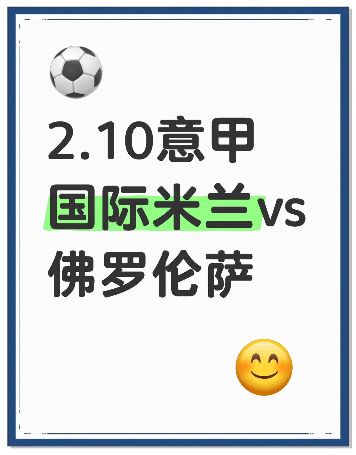 国米主场力克佛罗伦萨，稳扎稳打