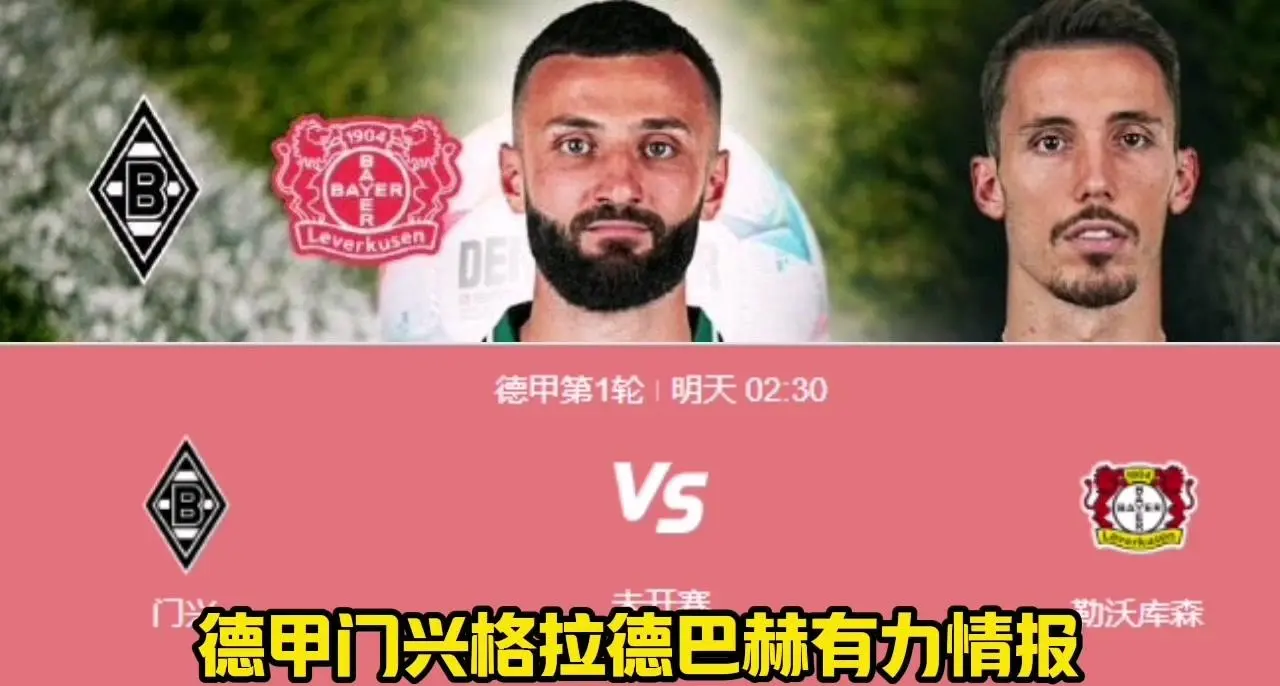 关于德国杯半决赛，拜仁慕尼黑迎战门兴格拉德巴赫的信息
