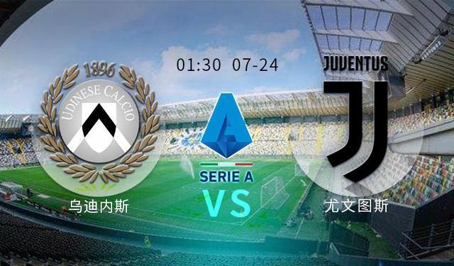 关于尤文2-1胜乌迪内斯提前一轮获得赛季联赛冠军的信息